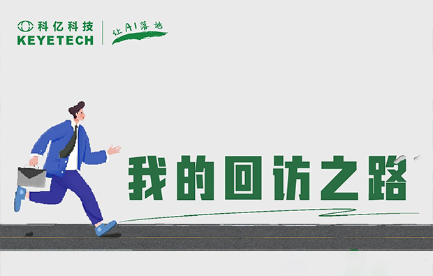 售后回訪，品質(zhì)延續(xù)|讓服務(wù)超越期待！