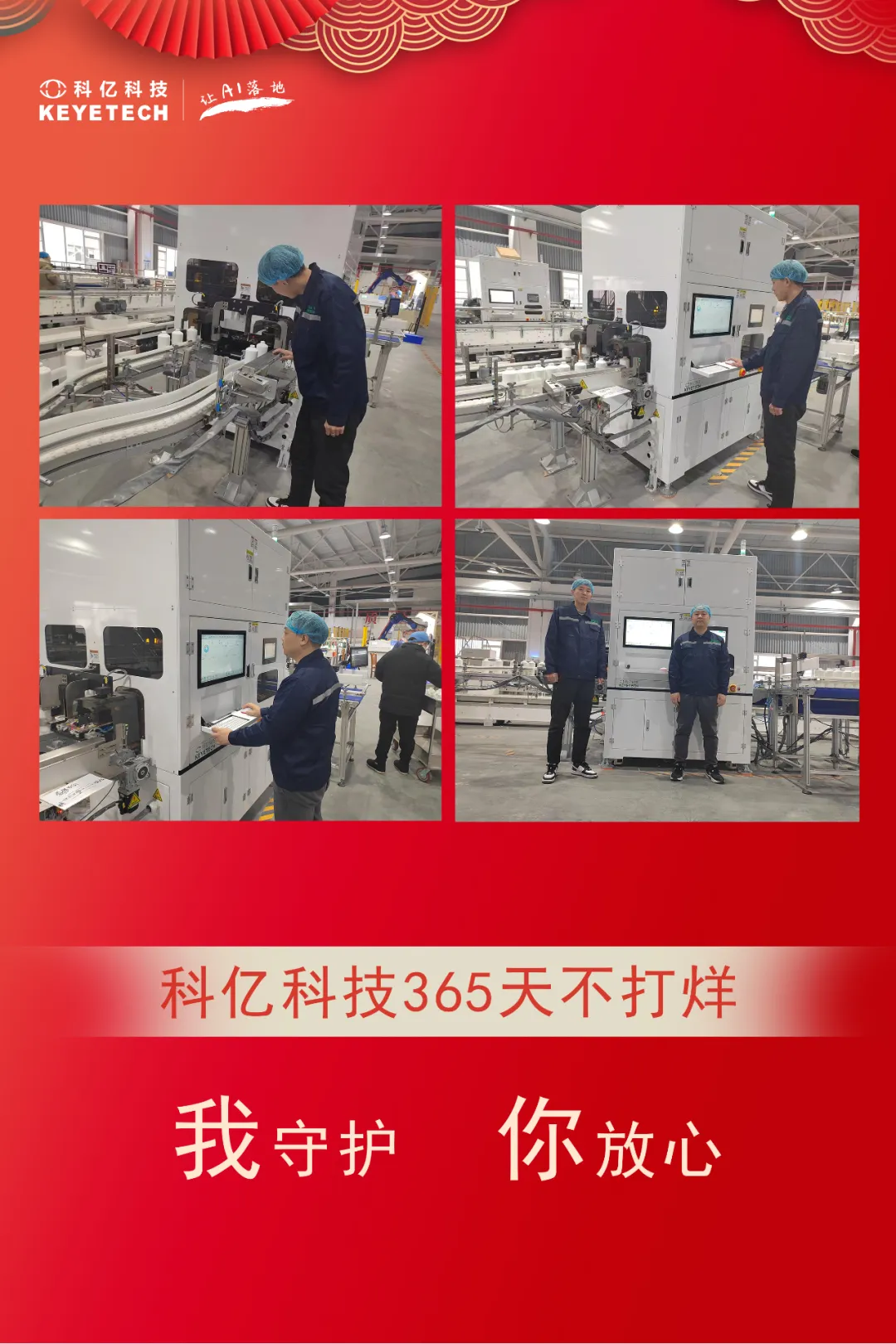 春節(jié)我在崗 | 過年不打烊，堅守保生產(chǎn)