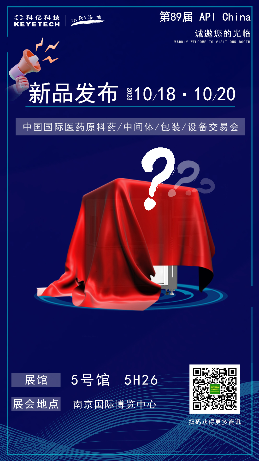 展會(huì)預(yù)告 | 南京國際展覽中心，科億科技誠邀您蒞臨！