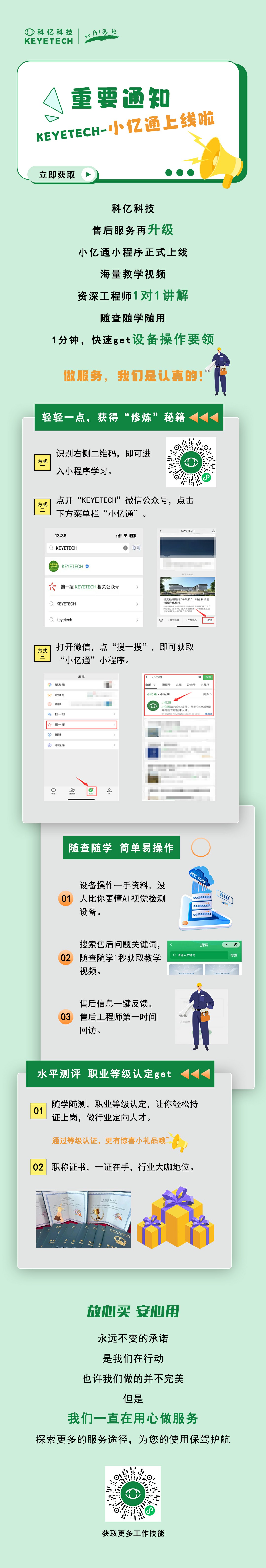 服務在升級！科億科技售后服務平臺——“小億通”上線啦！