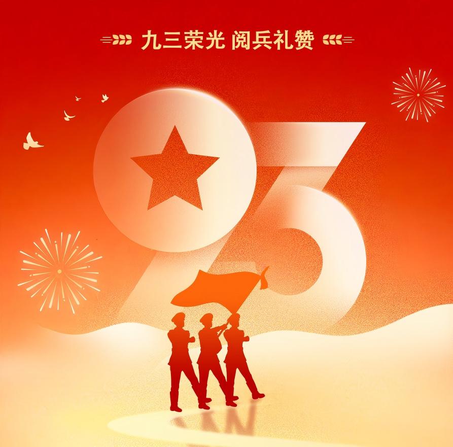 銘記勝利榮光，篤行報(bào)國(guó)初心—— 科億科技與祖國(guó)共慶抗戰(zhàn)勝利80周年！